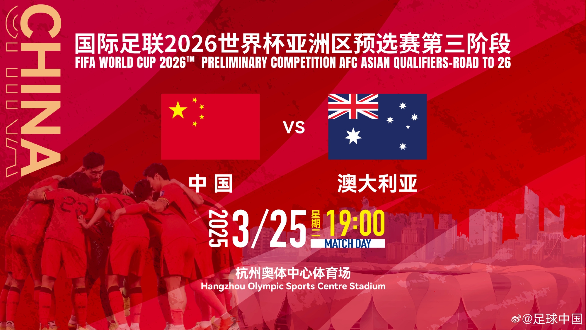  11座&28800元！國足主場(chǎng)vs澳大利亞包廂價(jià)格出爐！明天17點(diǎn)開售