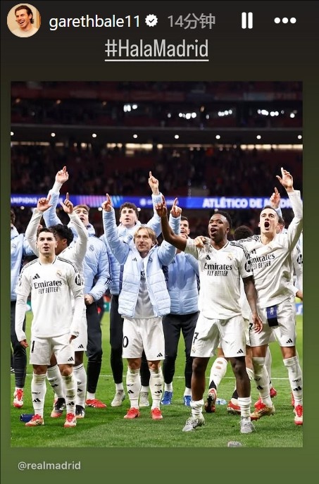  晉級(jí)歐冠8強(qiáng)！貝爾社媒曬皇馬慶祝照：Hala Madrid！