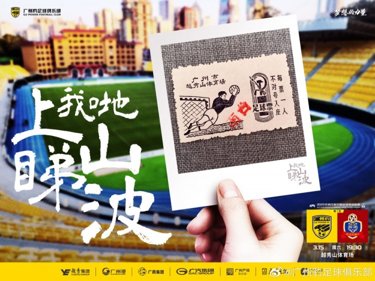  上山睇波！廣東廣州豹預(yù)熱中甲首秀，周六坐鎮(zhèn)越秀山迎戰(zhàn)延邊龍鼎