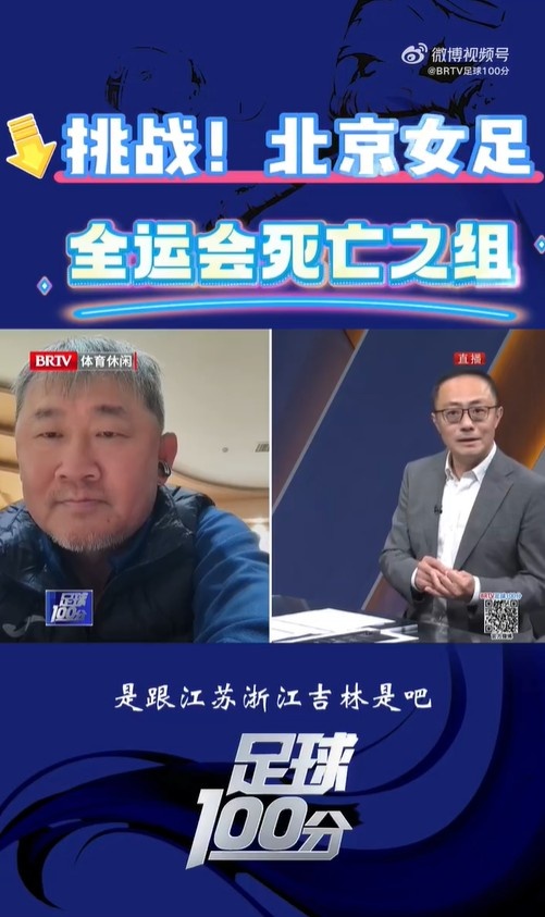 北京女足主帥：全運會資格賽確實分入死亡之組，向最高目標沖擊