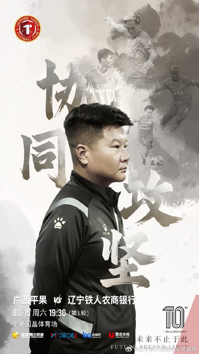  上下一心，協(xié)同攻堅，遼寧鐵人將凝心聚力，邁向新的征程