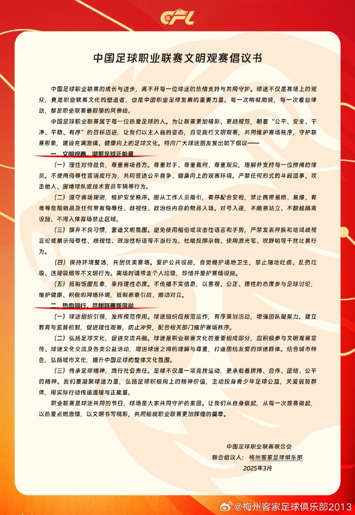 看臺(tái)的溫度，是客家精神的時(shí)代注腳