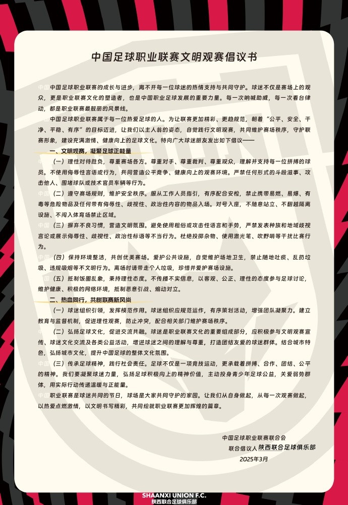  讓我們從自身做起，從每一次觀賽做起，共同打造我的文明賽場(chǎng)