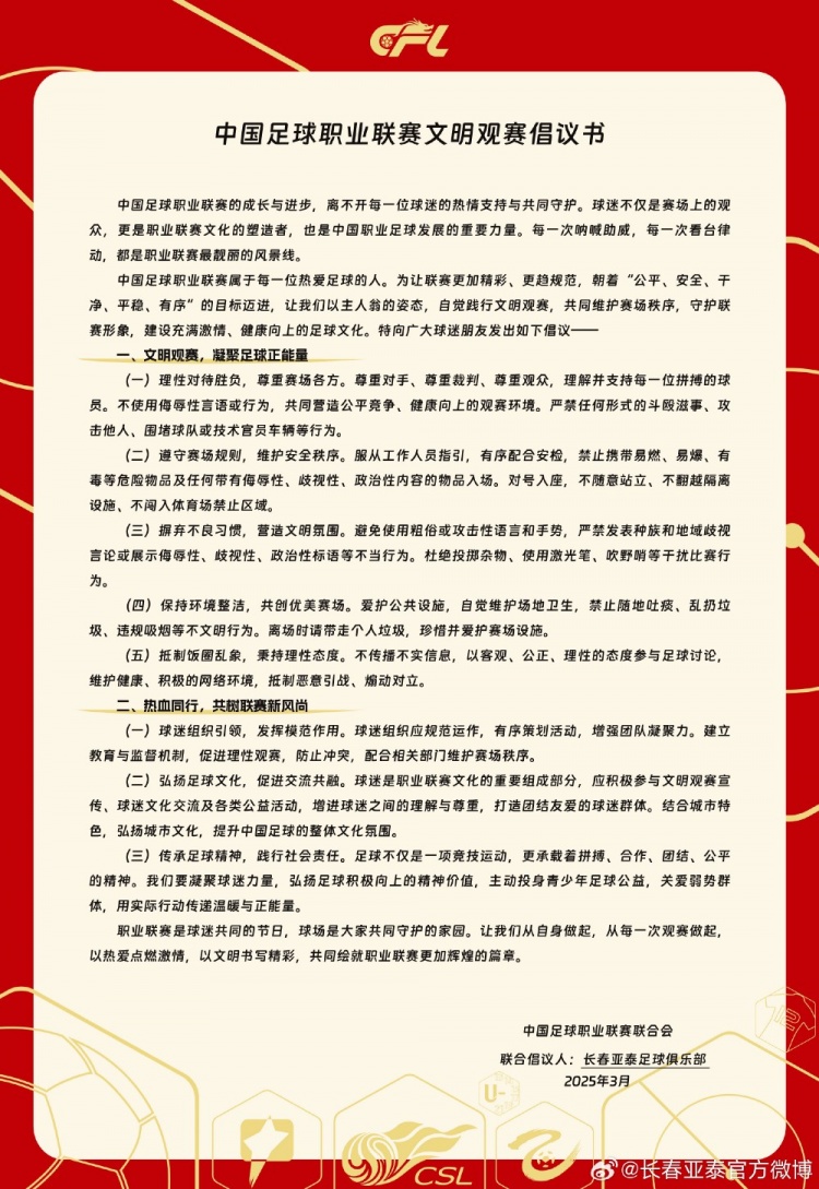  文明觀賽，展現(xiàn)亞泰球迷新風采，共筑“南嶺”風景線