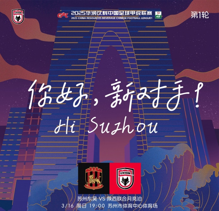  古今元素結(jié)合！陜西聯(lián)合創(chuàng)意海報：蘇州中心+古代園林+傳統(tǒng)蹴鞠