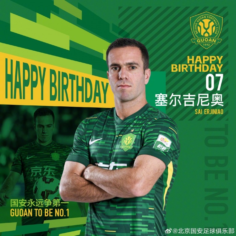  生日快樂！歸化國腳塞爾吉尼奧今天迎來30歲生日