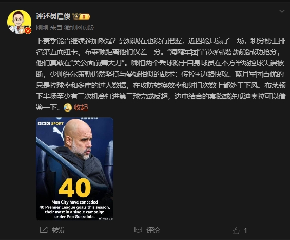  詹?。郝菦]把握下賽季能否參加歐冠，布萊頓至少有3次反超機會