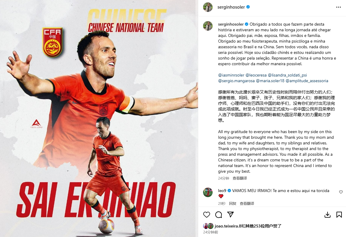  塞鳥三語發(fā)文：我非常榮幸入選中國隊，想為國足圓夢盡最大的努力