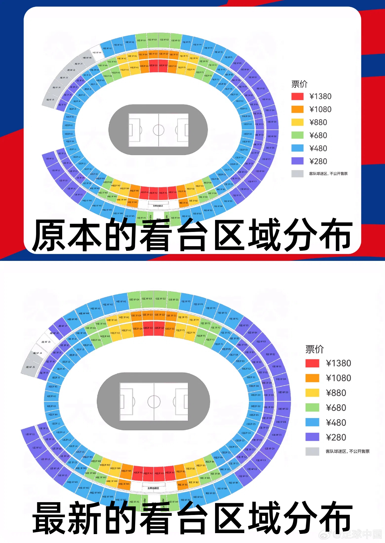  官方：國足vs澳大利亞票務調整，向中國球迷增開部分原客隊座位
