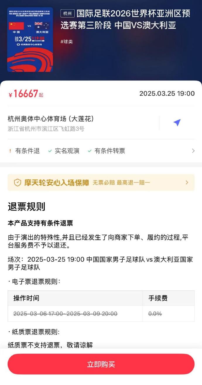  夸張！國(guó)足主場(chǎng)對(duì)澳大利亞票價(jià)被炒到16667元
