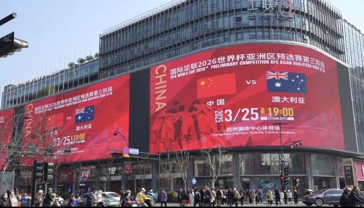  杭州339塊戶外大屏輪播國(guó)足集錦及海報(bào)，全城掀起“中國(guó)紅”