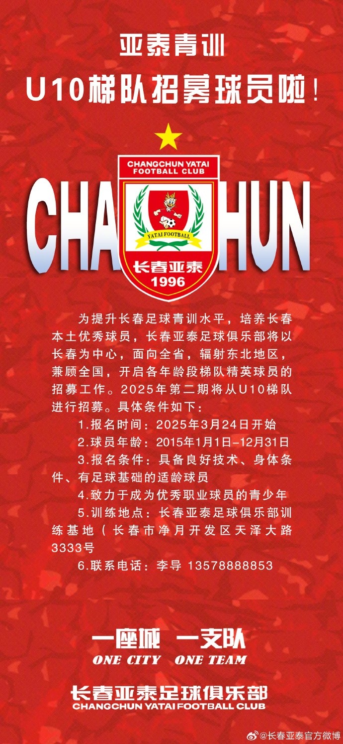  立足本土 亞泰青訓(xùn)U10隊(duì)招生啦！