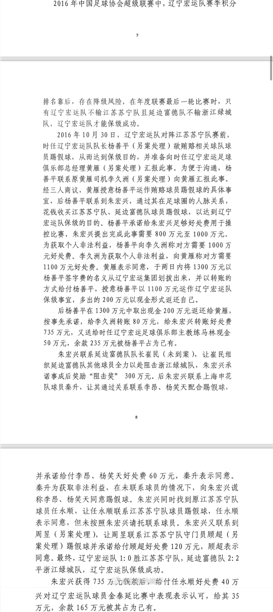  記者趙宇：判決書出現(xiàn)最多的“朱宏興”，初步判斷扮演莊家的角色