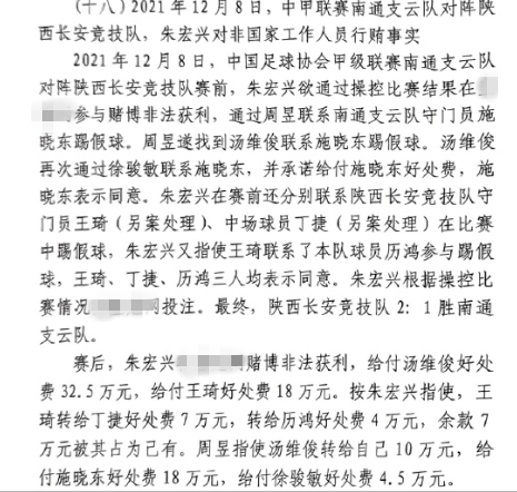  網(wǎng)傳判決書：中甲南通vs陜西兩隊(duì)多人參與踢假球，包括丁捷徐駿敏