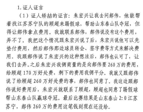  網(wǎng)傳矯喆證言：跟郝偉說給顧超260萬，郝偉這筆錢到現(xiàn)在還沒給
