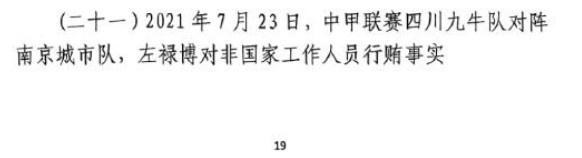  網(wǎng)傳判決書：21年九牛vs南京、22年九牛vs昆山存在假球