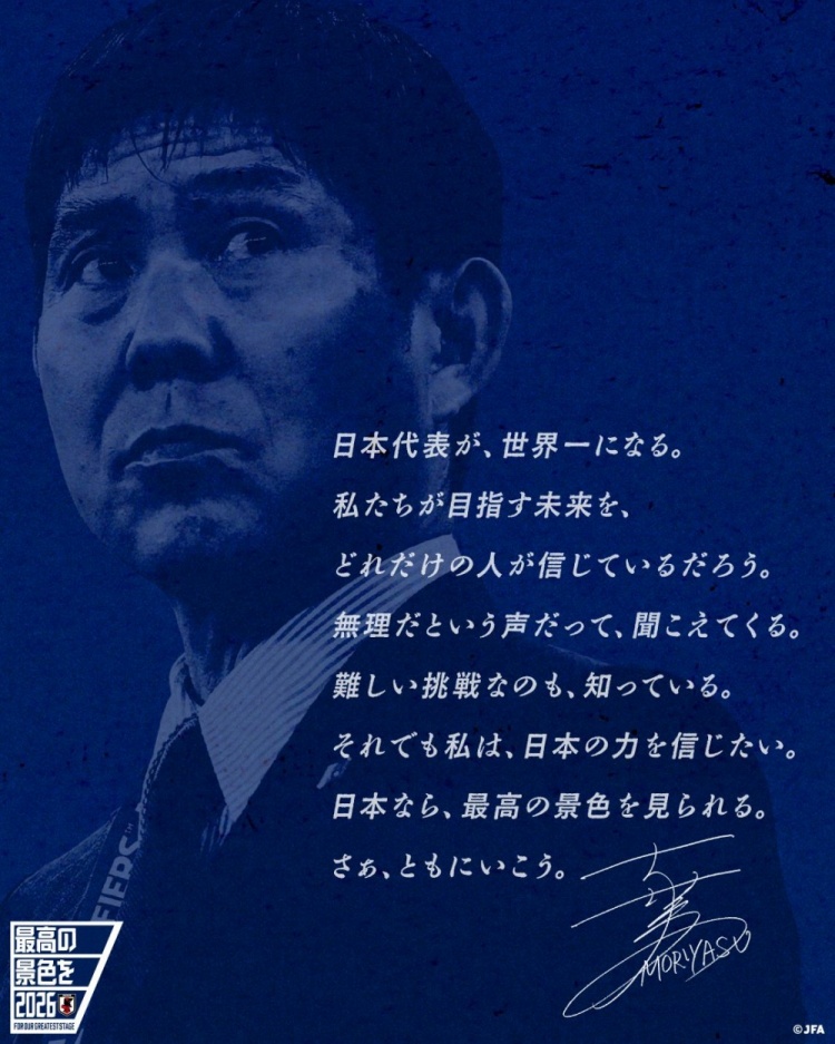  志存高遠(yuǎn)！森保一談“最美麗的景色”：相信日本隊(duì)能成為世界第一