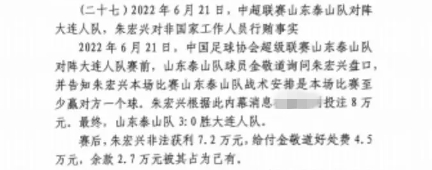  網(wǎng)傳判決書：泰山3-0大連人，賽前金敬道告知戰(zhàn)術(shù)是至少贏對(duì)方1球
