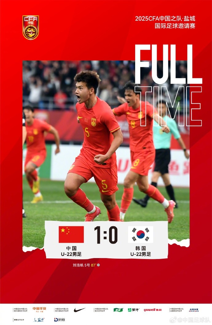  劉浩帆第87分鐘制勝進球，U-22中國男足1:0戰(zhàn)勝U-22韓國男足