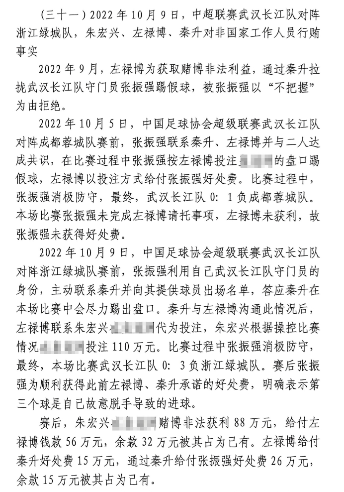  網(wǎng)傳判決書：前武漢門將向秦升主動請纓踢假球，合分41萬好處費