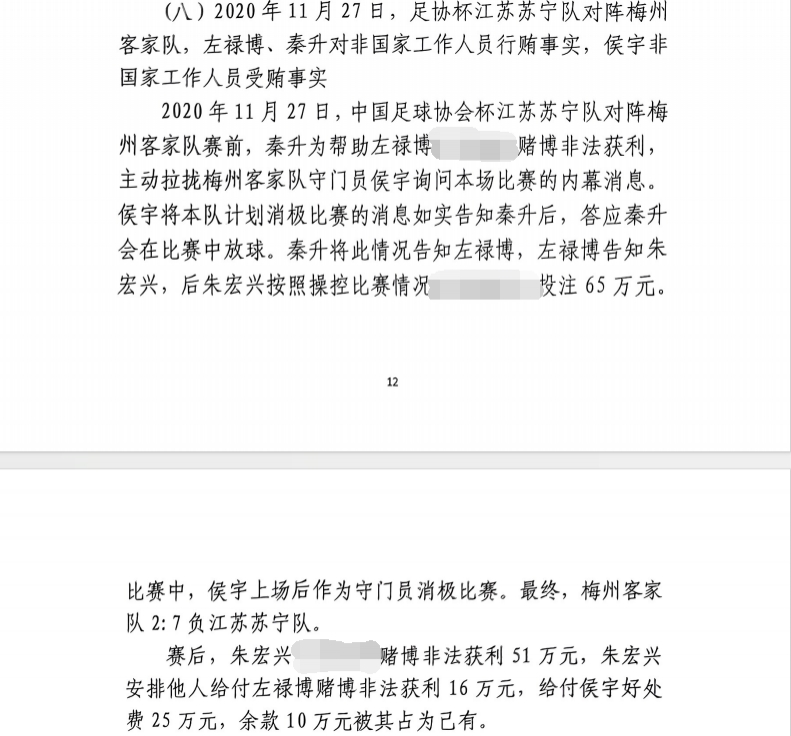  網(wǎng)傳判決書：足協(xié)杯梅州2-7江蘇，梅州門將侯宇收25萬消極比賽