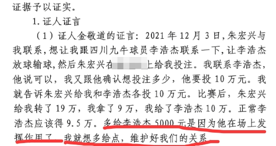  多給5000？金敬道：李浩杰發(fā)揮了作用，我多給點維護好我們的關(guān)系