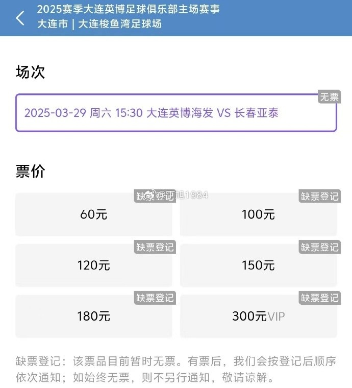  大連英博周六迎來(lái)隊(duì)史首個(gè)中超主場(chǎng)比賽，球票半小時(shí)售罄