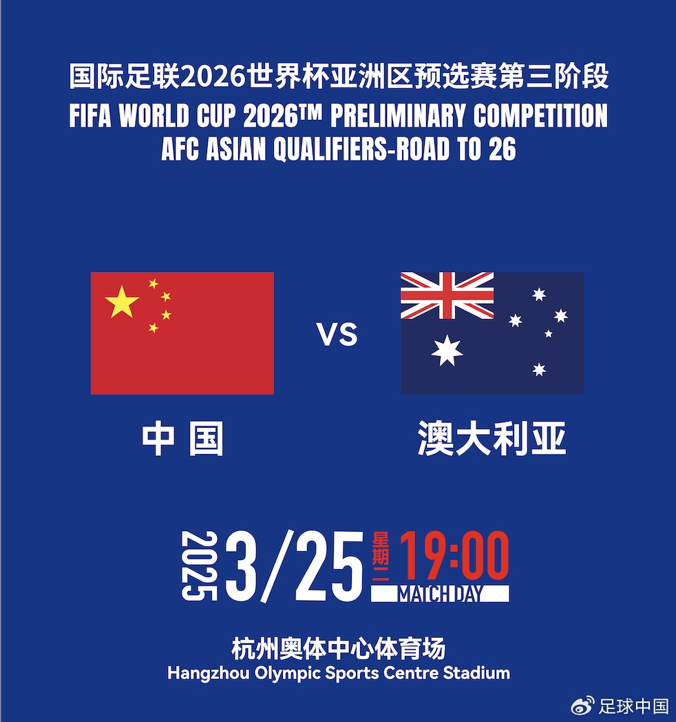  拼就行了！國足vs澳大利亞賠率：勝6.25，平4.33，負1.48