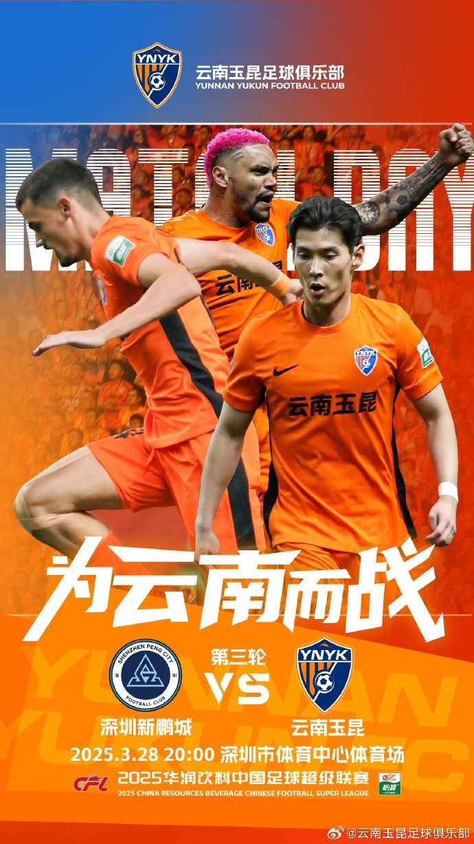  隊史首個中超客場比賽，挑戰(zhàn)深圳新鵬城 ，全力出擊