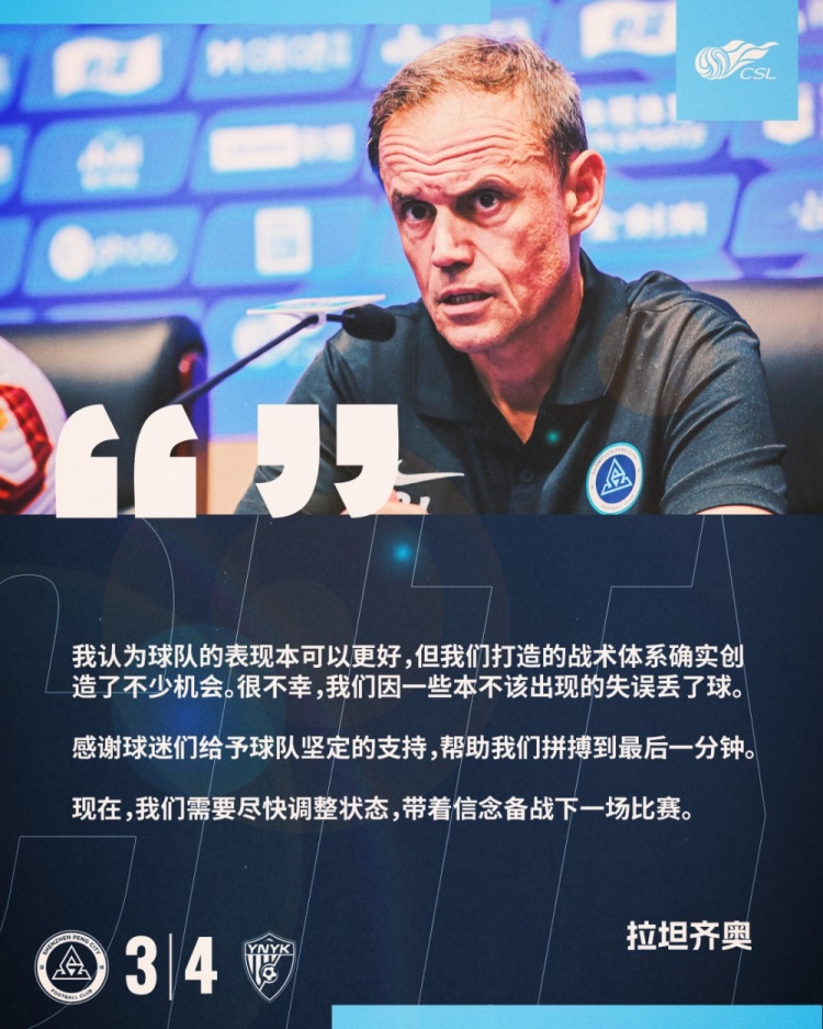  拉坦齊奧：我認為球隊的表現(xiàn)本可以更好，我們需要盡快調(diào)整狀態(tài)