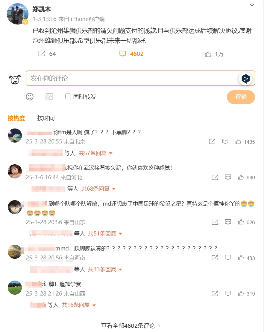  踩踏王鈺棟！鄭凱木昔日談滄州欠薪微博下，被球迷怒噴四千余條
