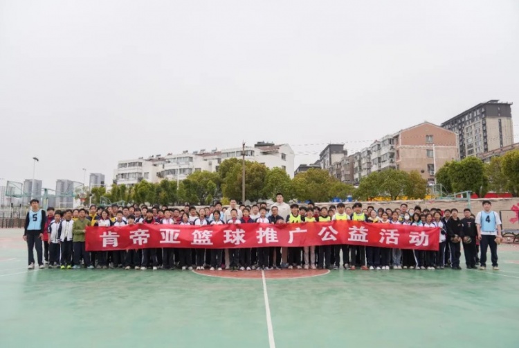  公益行｜青春躍動(dòng)，籃下同行！肯帝亞走進(jìn)丹陽市第八中學(xué)