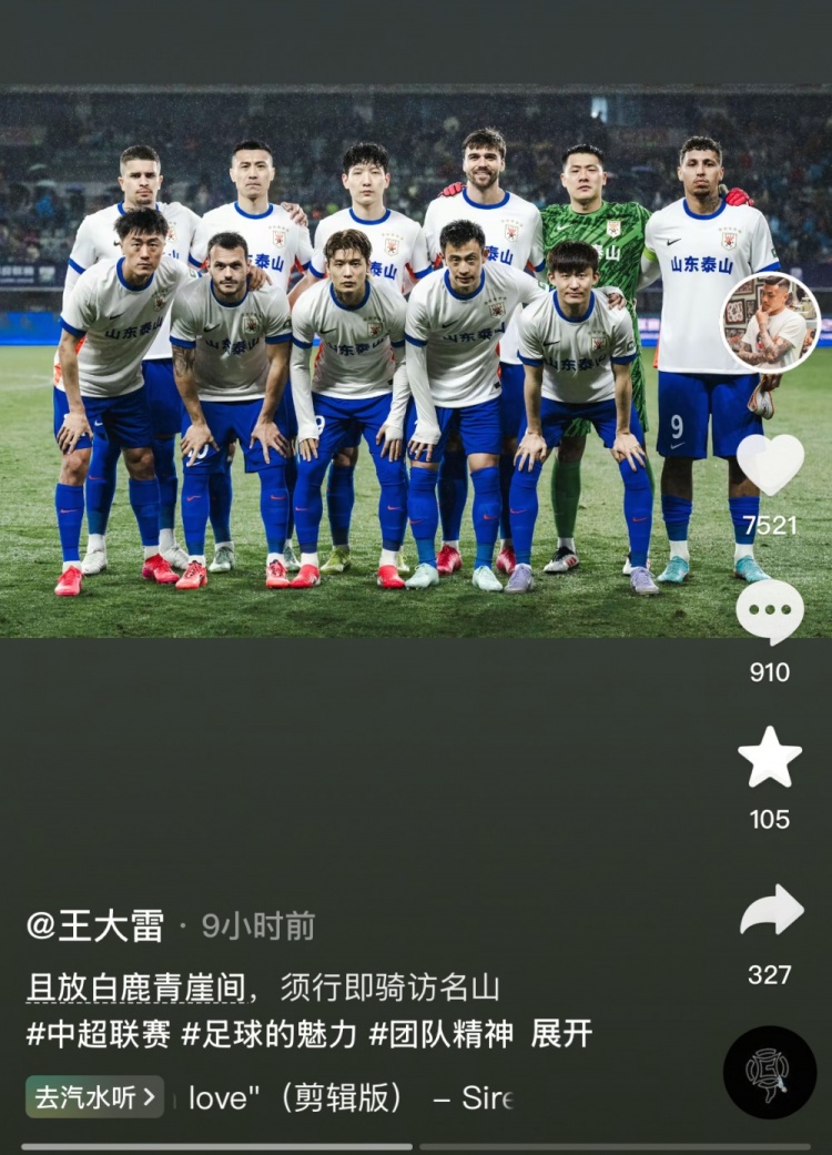  讓三追四，王大雷曬賽前合影：且放白鹿青崖間，須行即騎訪名山