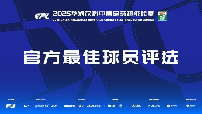  中超第三輪最佳候選：阿齊茲、布彭扎、約尼查、馬萊萊、米內(nèi)羅