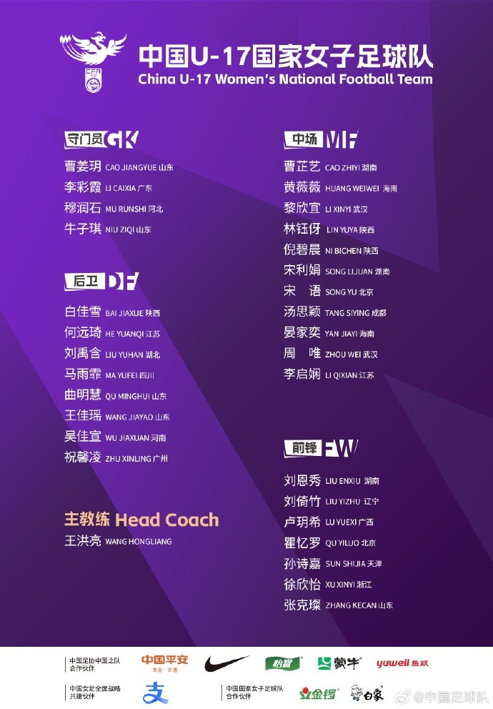  U17女足30人將在蘇州集訓(xùn)備戰(zhàn)世界杯，姜寧、朱挺擔(dān)任訓(xùn)練員