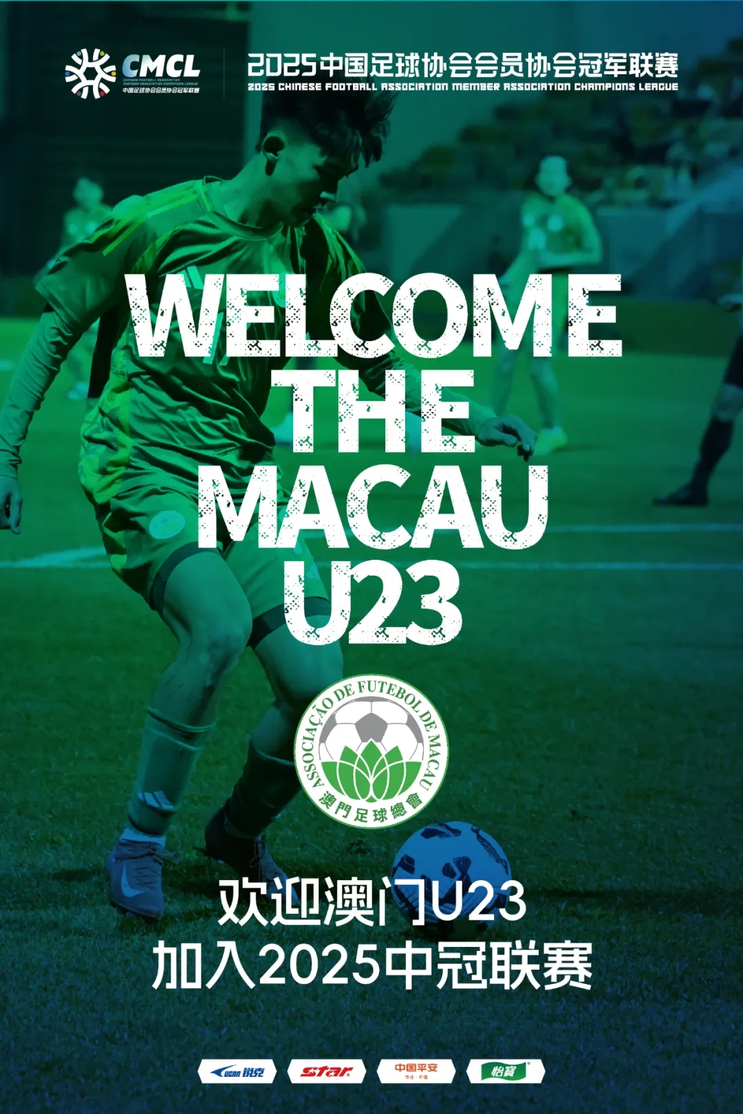  謎底揭曉！中國澳門U23加入中冠聯(lián)賽