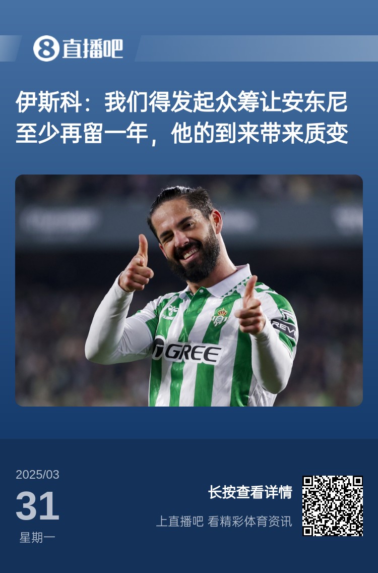  詹?。喝绻矕|尼賽季結(jié)束離開曼聯(lián)加盟貝蒂斯，是不是皆大歡喜？