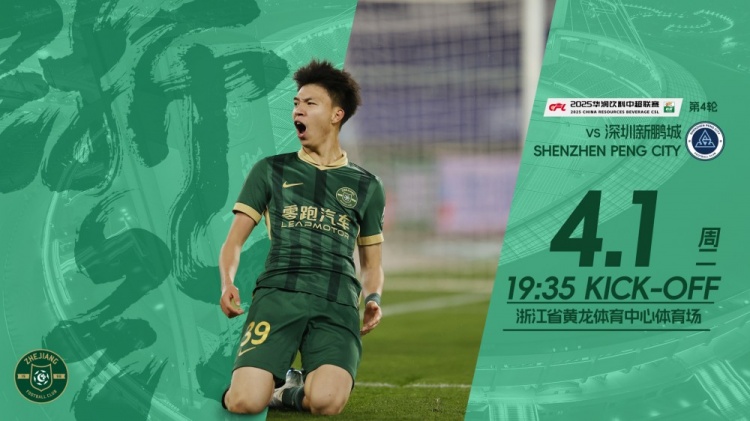  小將繼續(xù)沖！浙江隊(duì)發(fā)布賽前海報(bào)，王鈺棟作為主角