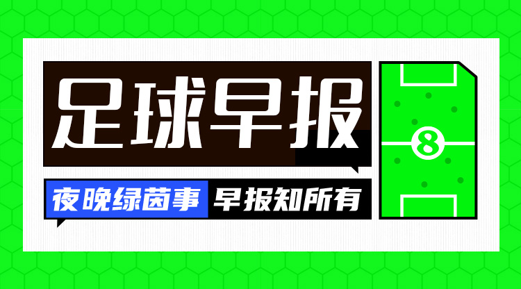  早報：魔人傷休，藍月折鋒！