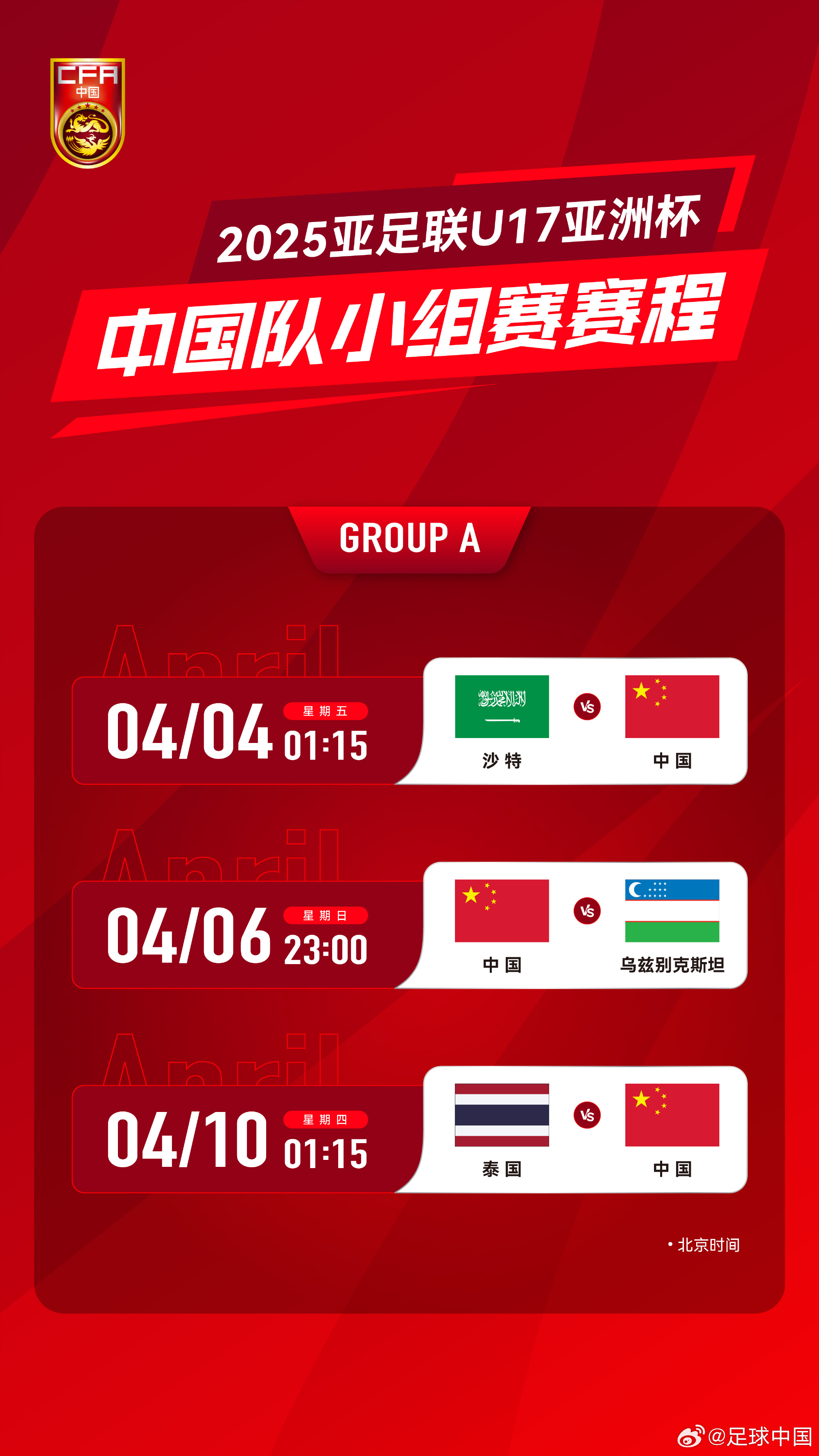  沖擊世少賽！U17亞洲杯4月4日開(kāi)始，愛(ài)奇藝獨(dú)播＆央視無(wú)轉(zhuǎn)播計(jì)劃