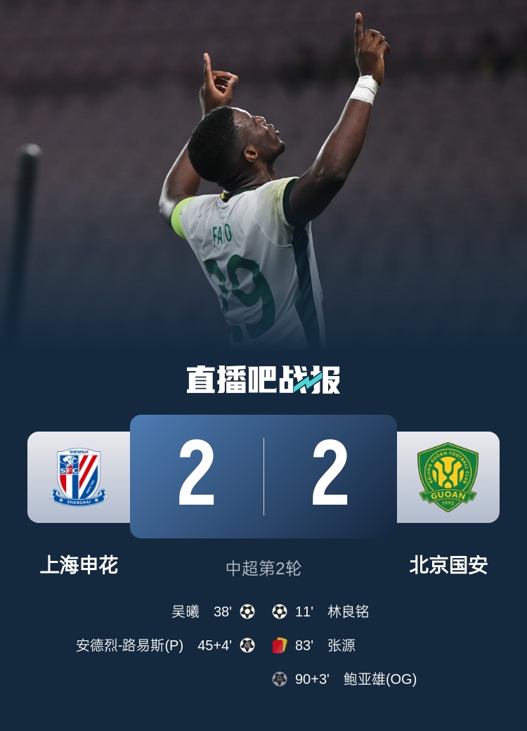  滬媒談京滬大戰(zhàn)：十年了，申花就是過不了這一關(guān)？
